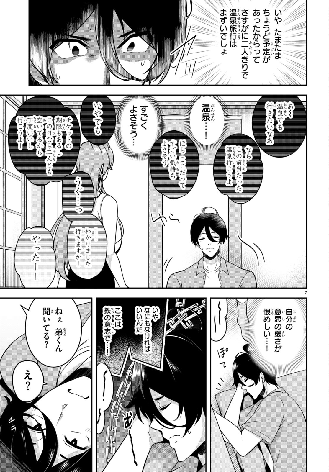 急に姉ができまして！ 第18話 - Page 7