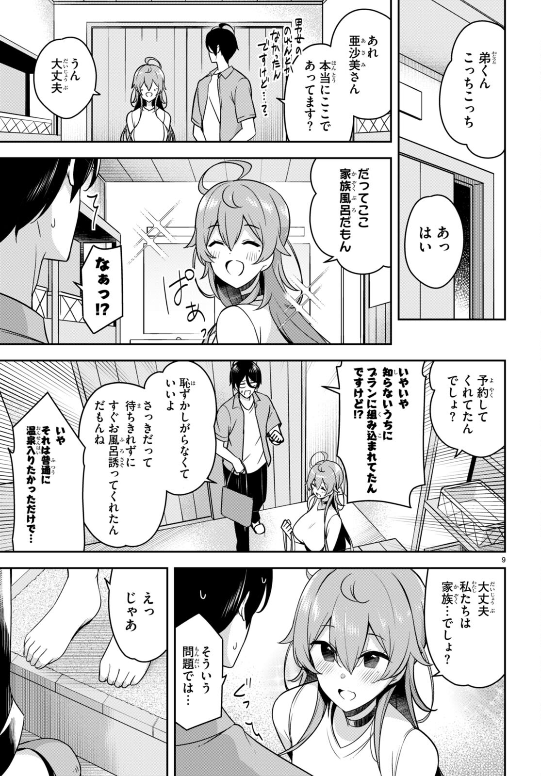 急に姉ができまして！ 第18話 - Page 9