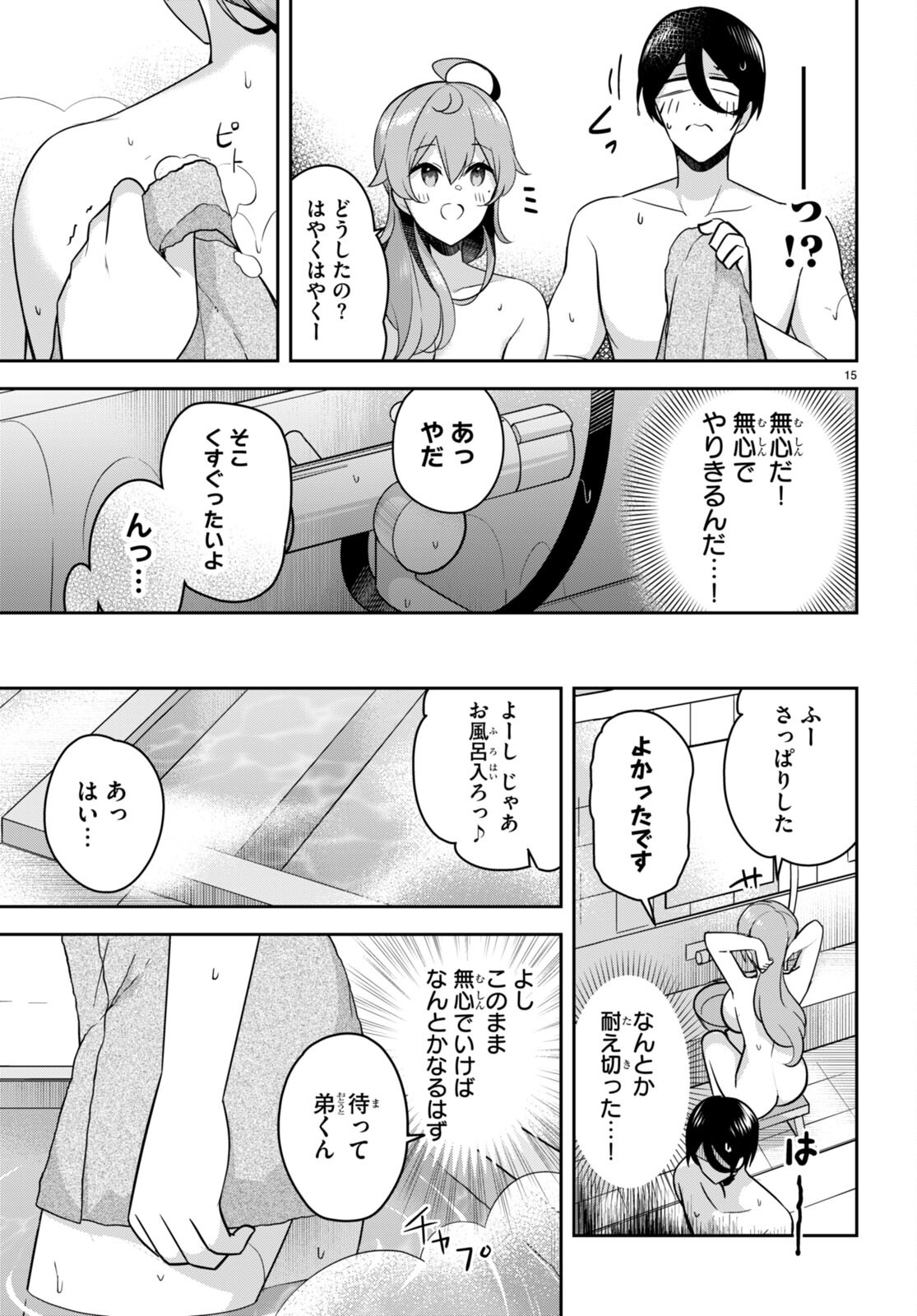 急に姉ができまして！ 第18話 - Page 15