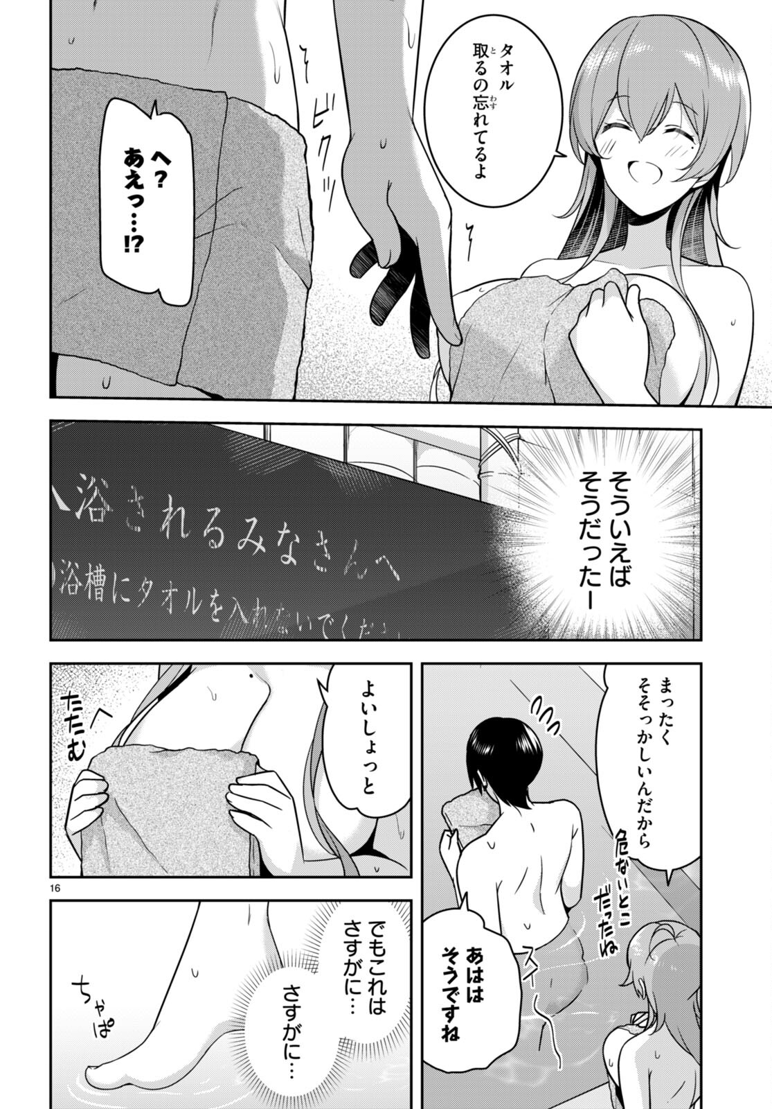 急に姉ができまして！ 第18話 - Page 16