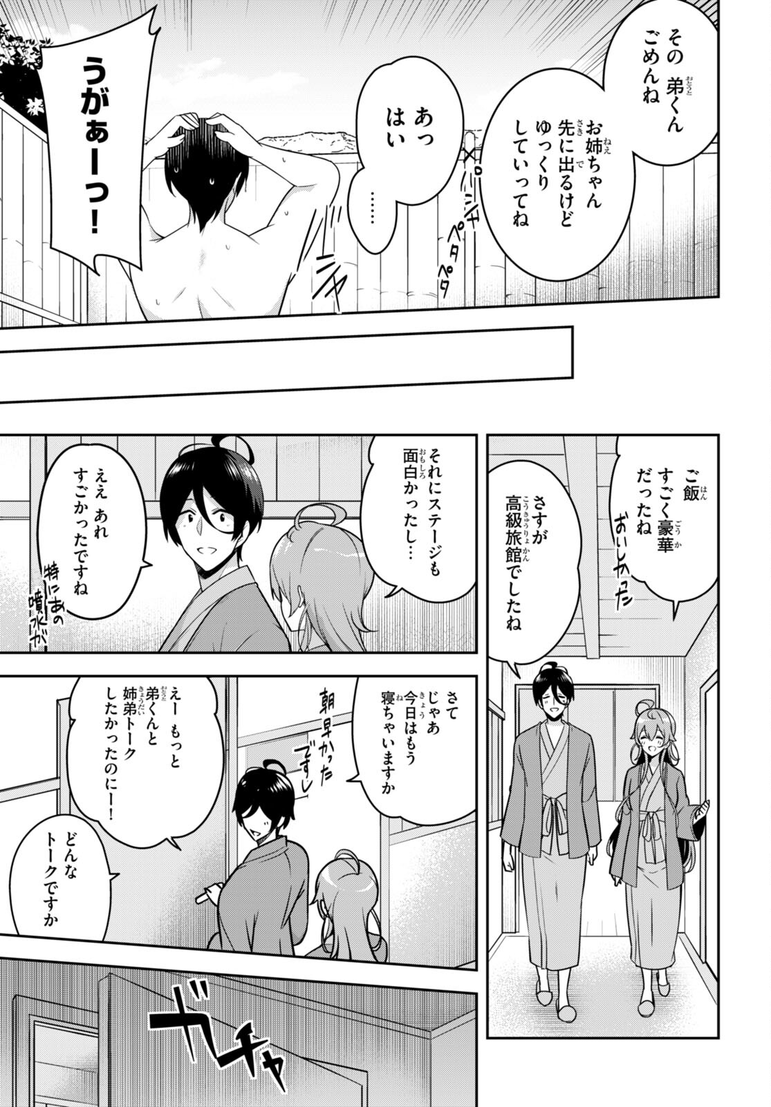 急に姉ができまして！ 第18話 - Page 23