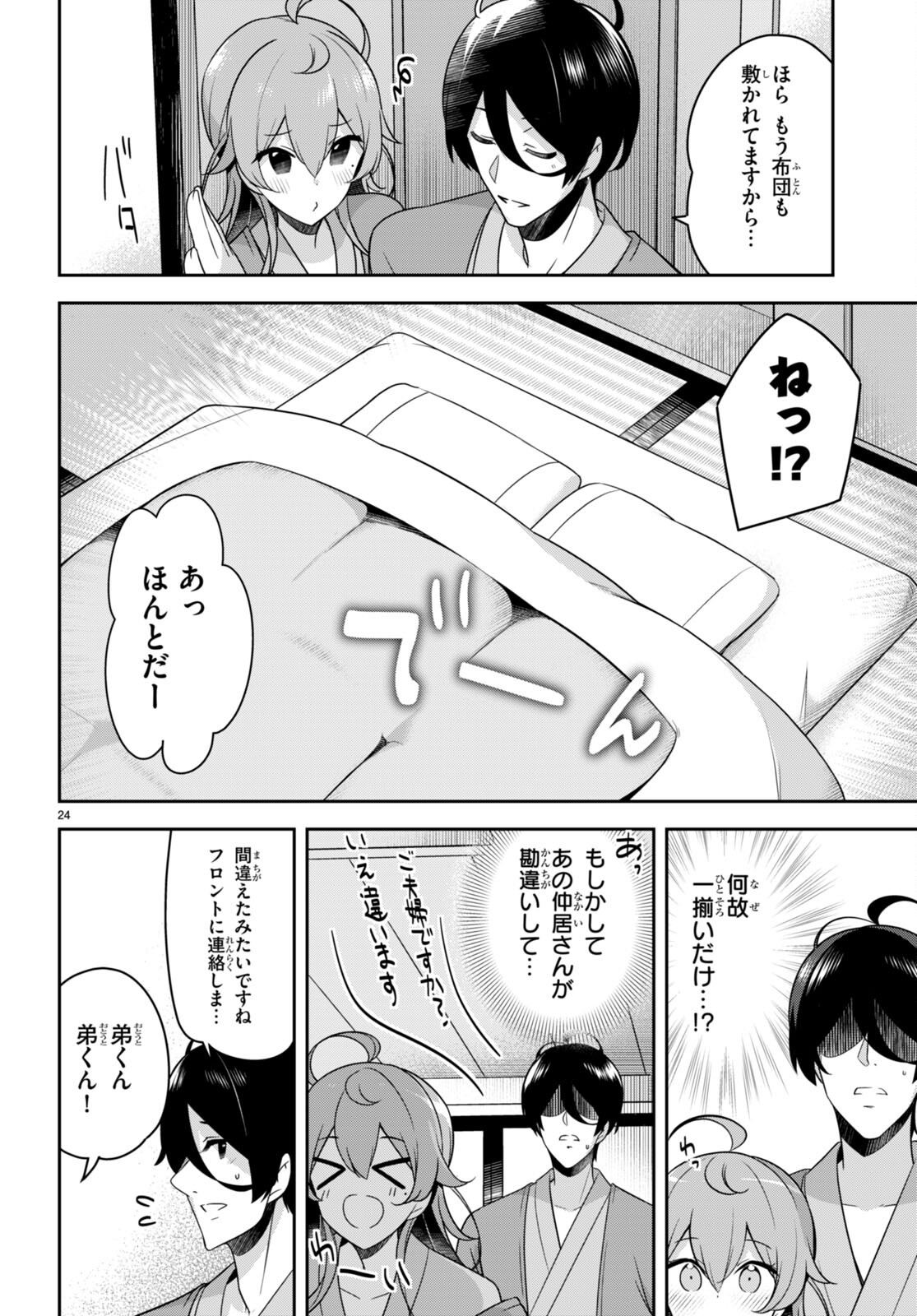 急に姉ができまして！ 第18話 - Page 24