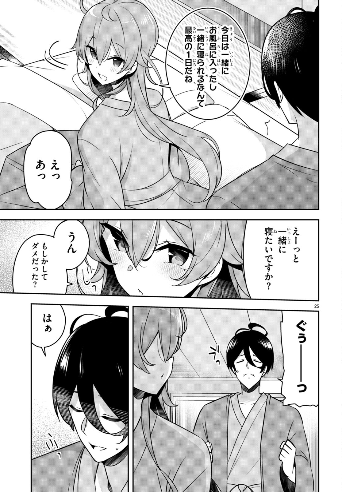 急に姉ができまして！ 第18話 - Page 25