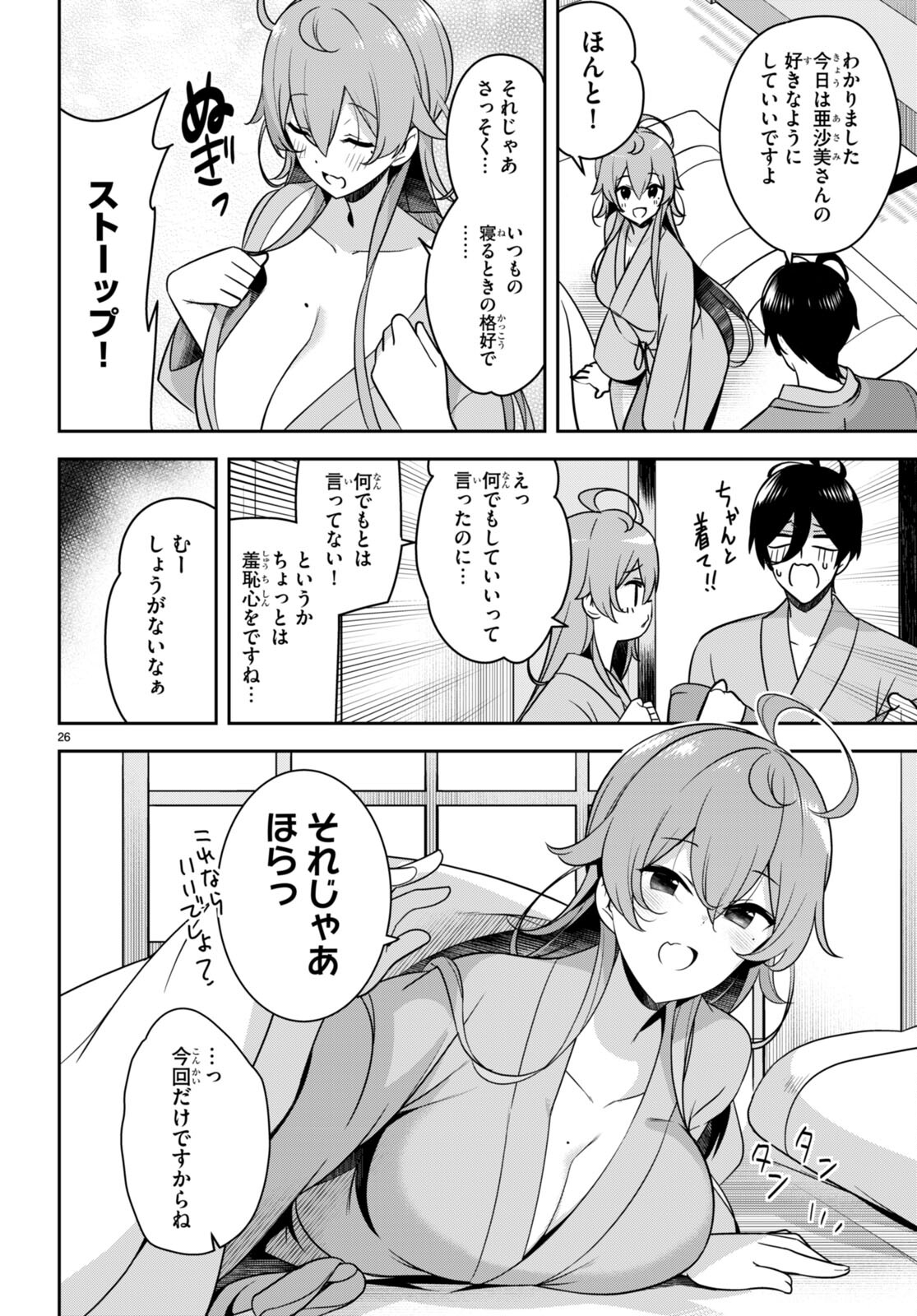 急に姉ができまして！ 第18話 - Page 26