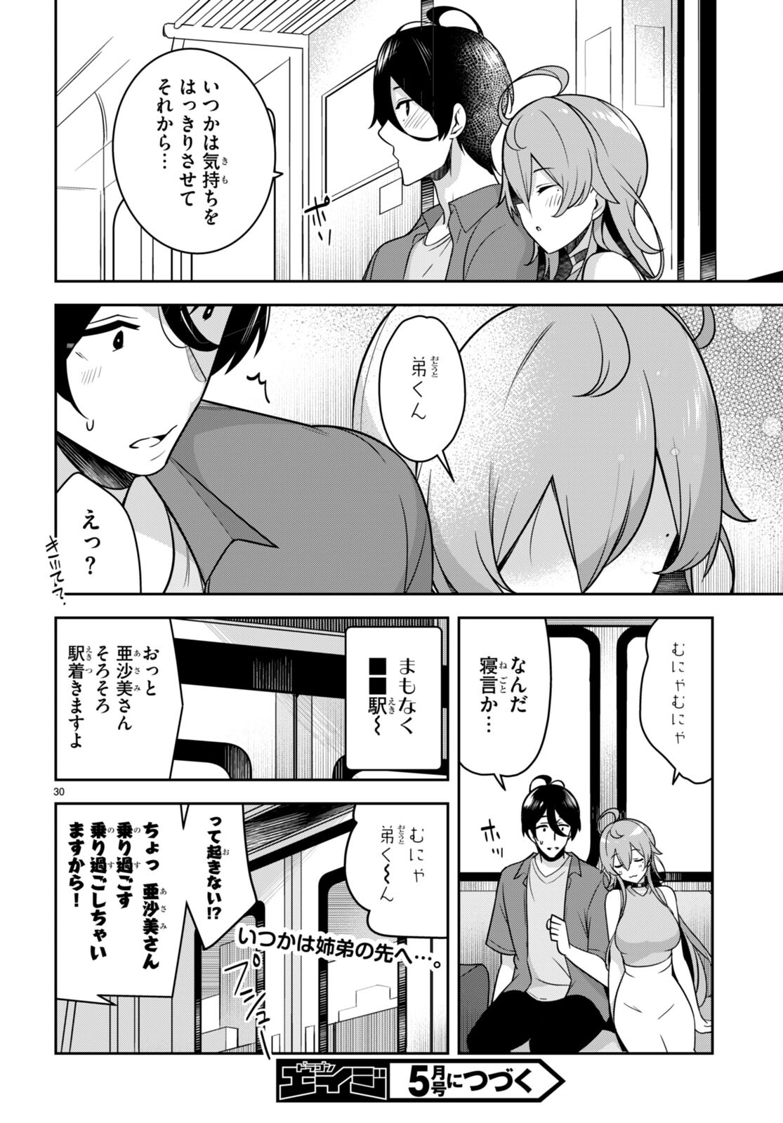 急に姉ができまして！ 第18話 - Page 30