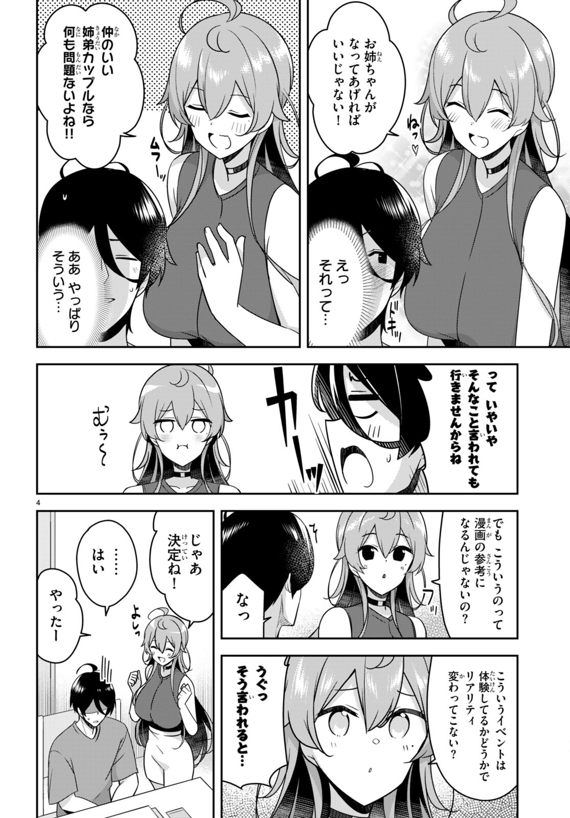 急に姉ができまして！ 第19話 - Page 4