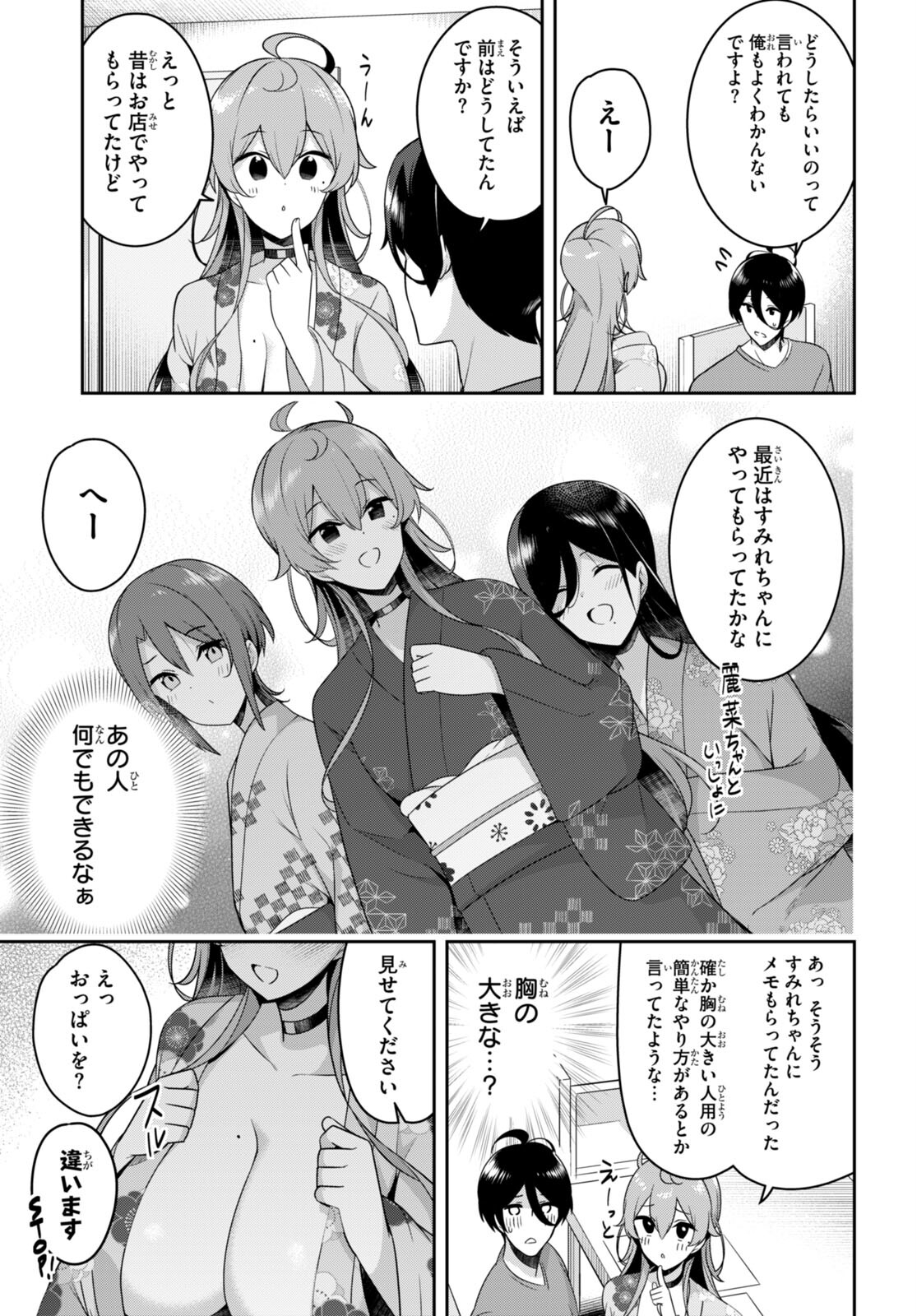 急に姉ができまして！ 第19話 - Page 7