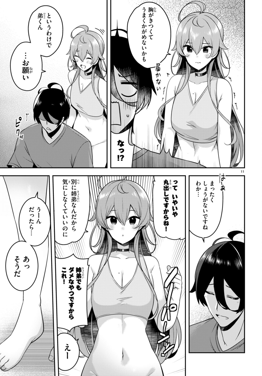 急に姉ができまして！ 第19話 - Page 11