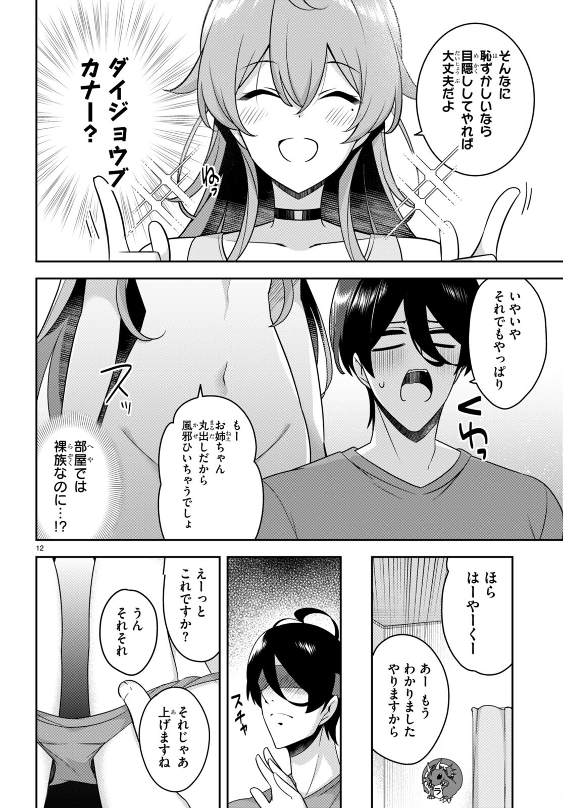 急に姉ができまして！ 第19話 - Page 12