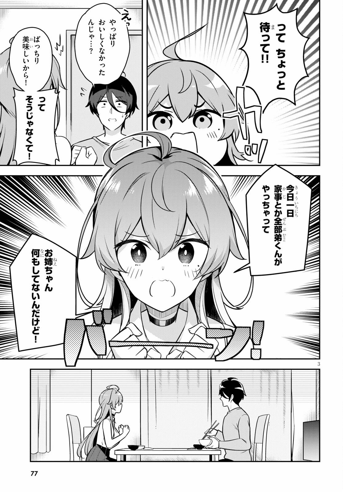 急に姉ができまして！ 第2話 - Page 3