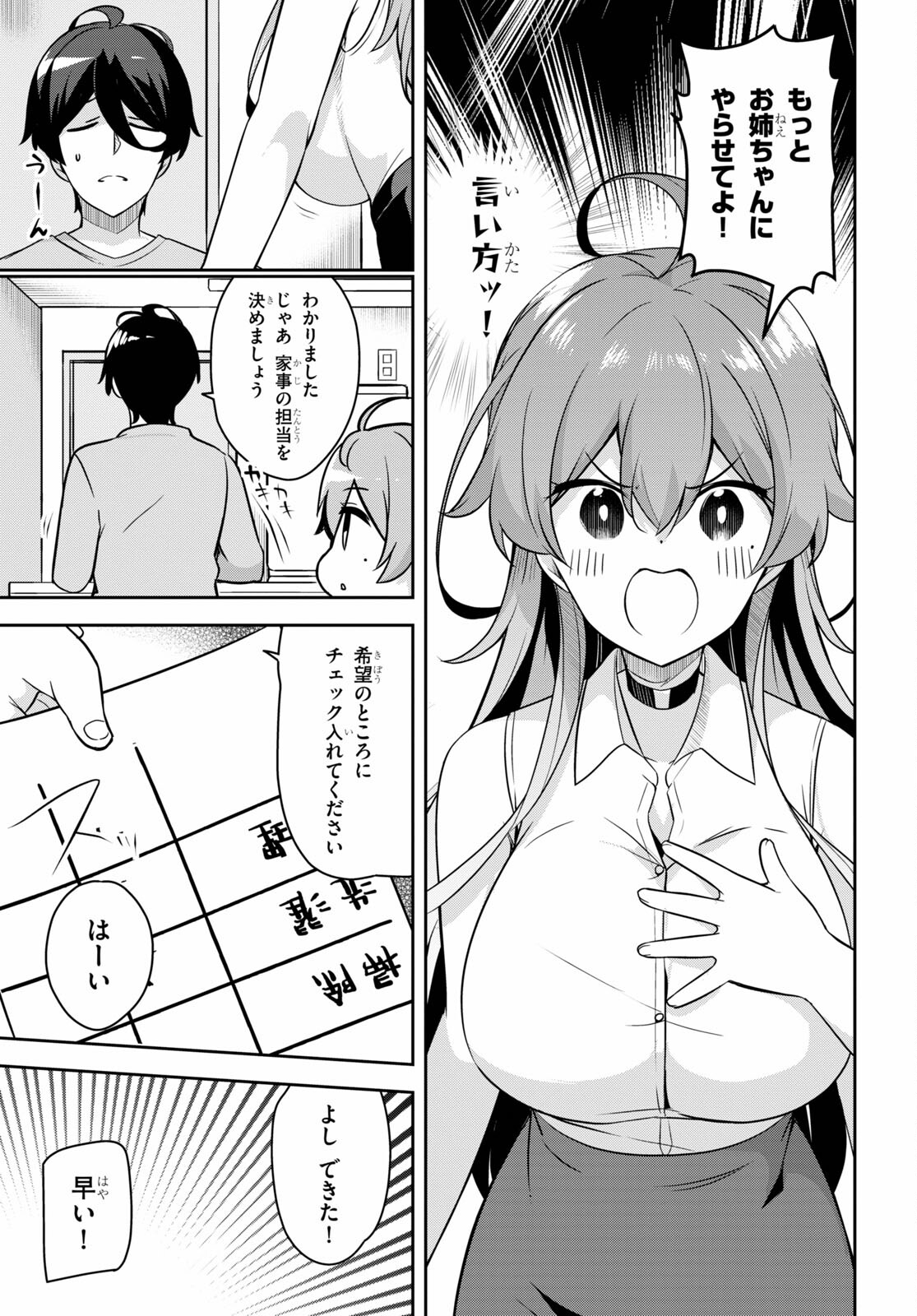 急に姉ができまして！ 第2話 - Page 5