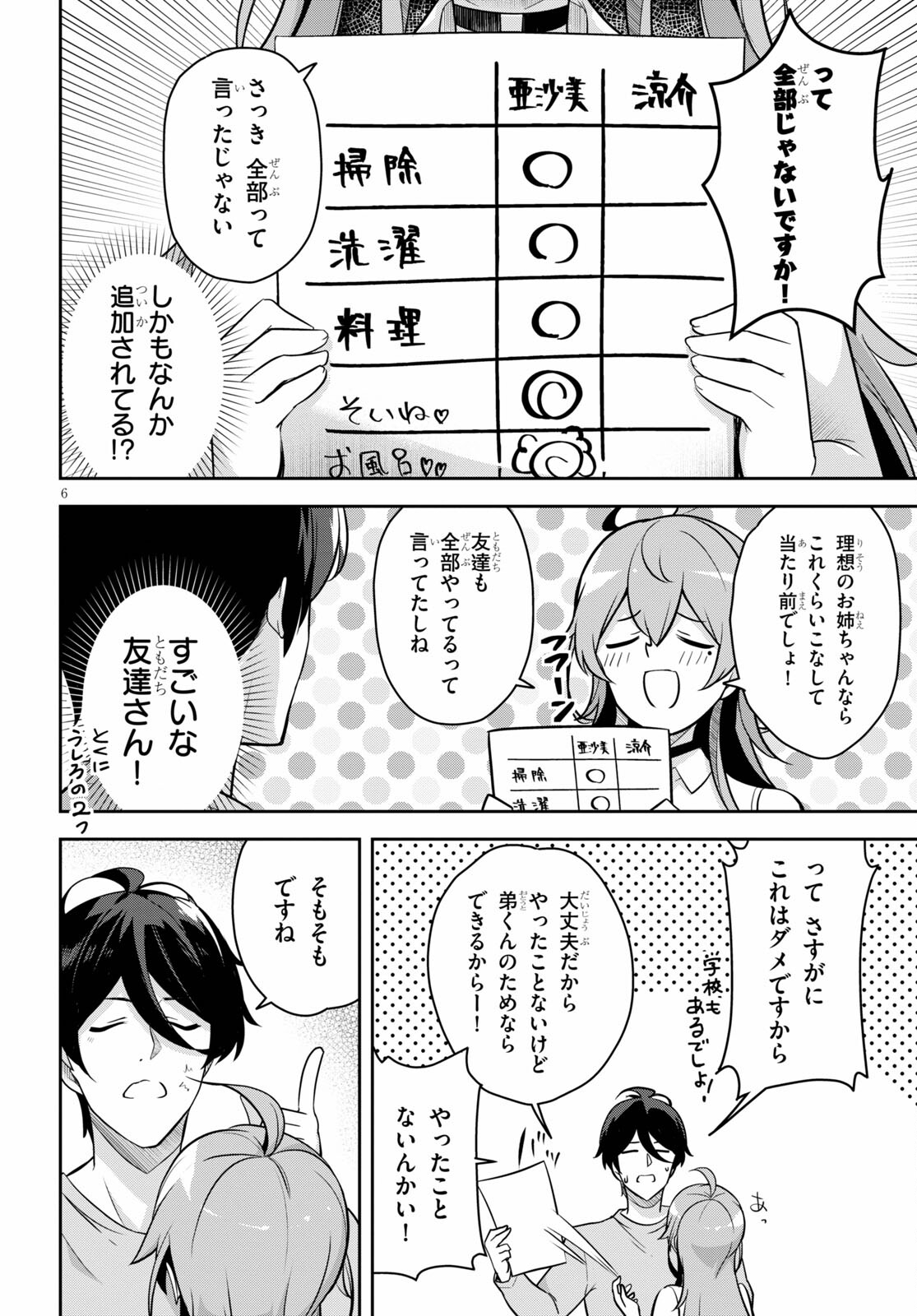 急に姉ができまして！ 第2話 - Page 6