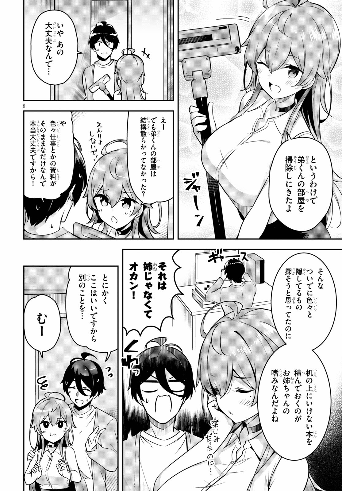 急に姉ができまして！ 第2話 - Page 8