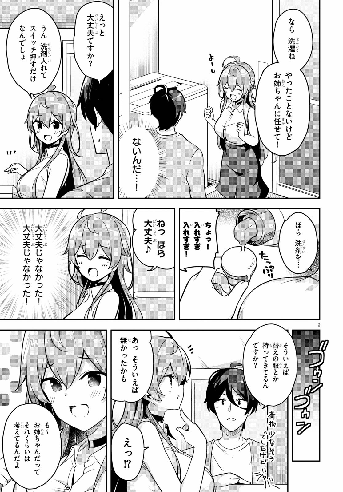 急に姉ができまして！ 第2話 - Page 9