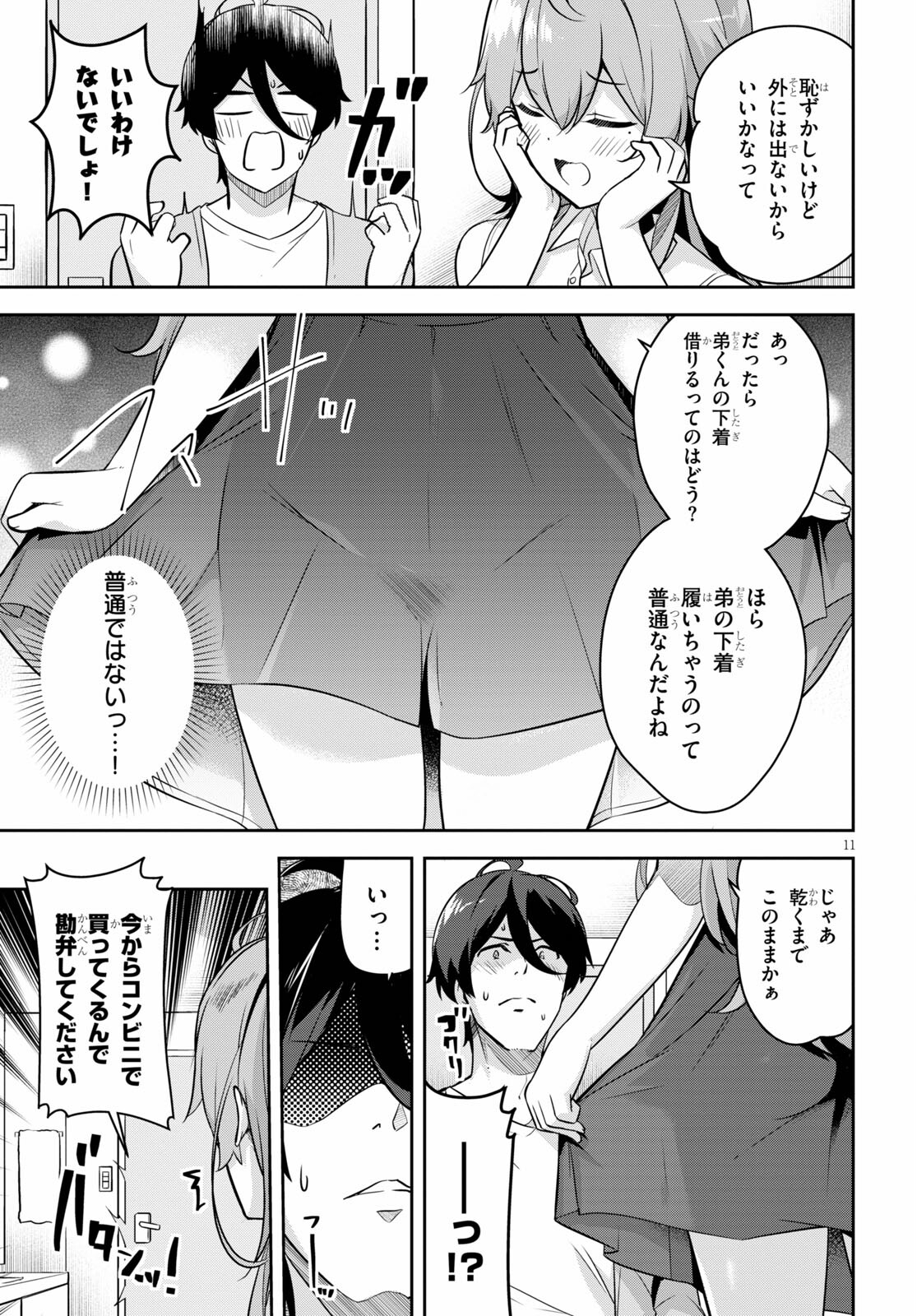 急に姉ができまして！ 第2話 - Page 11