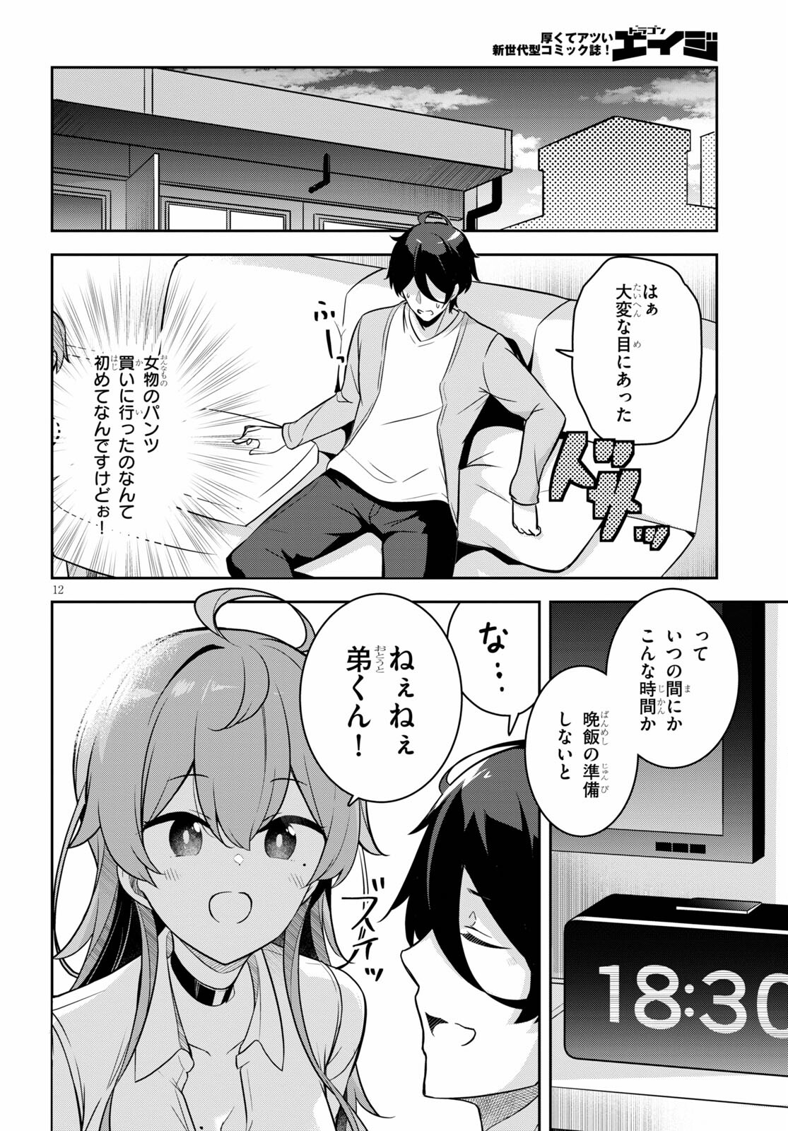 急に姉ができまして！ 第2話 - Page 12