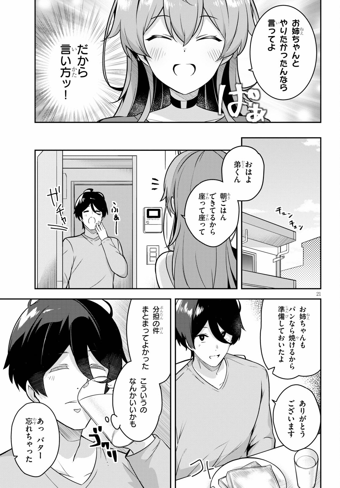 急に姉ができまして！ 第2話 - Page 21