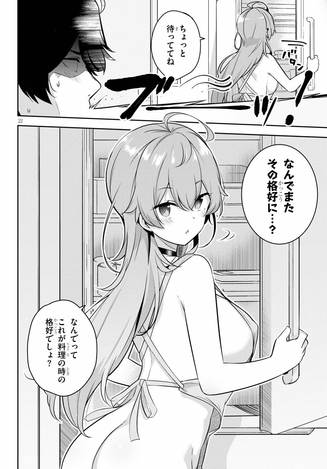 急に姉ができまして！ 第2話 - Page 22