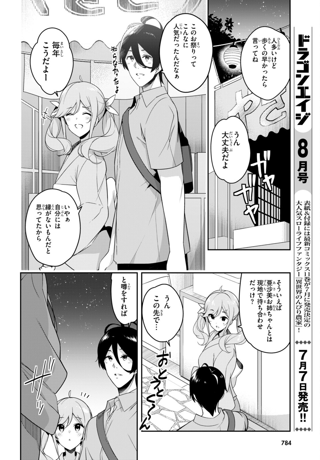 急に姉ができまして！ 第21話 - Page 2