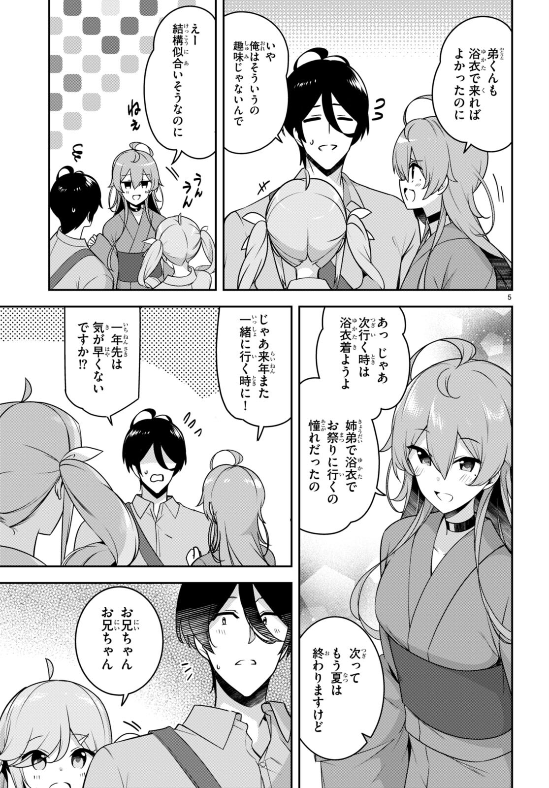 急に姉ができまして！ 第21話 - Page 5