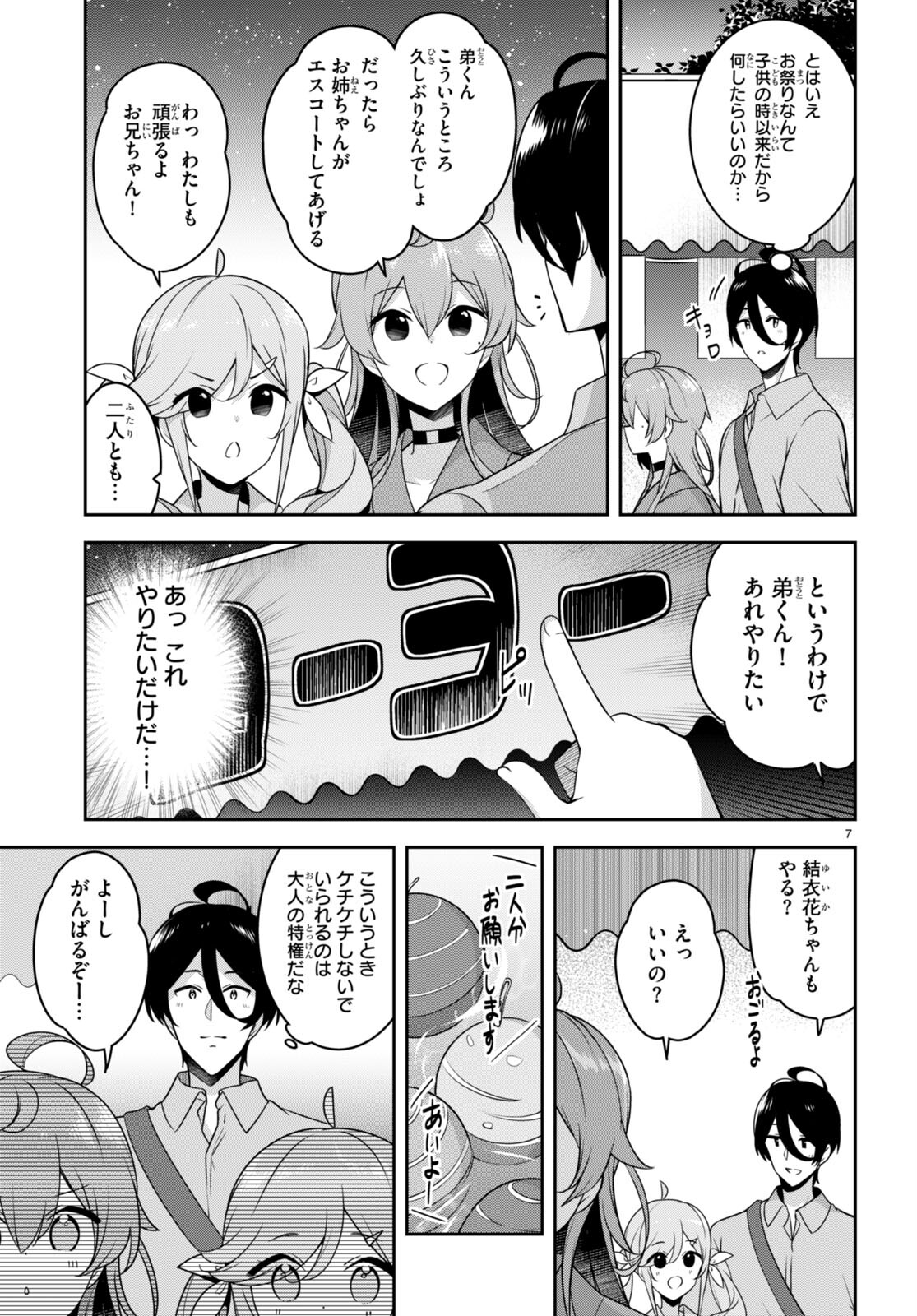 急に姉ができまして！ 第21話 - Page 7