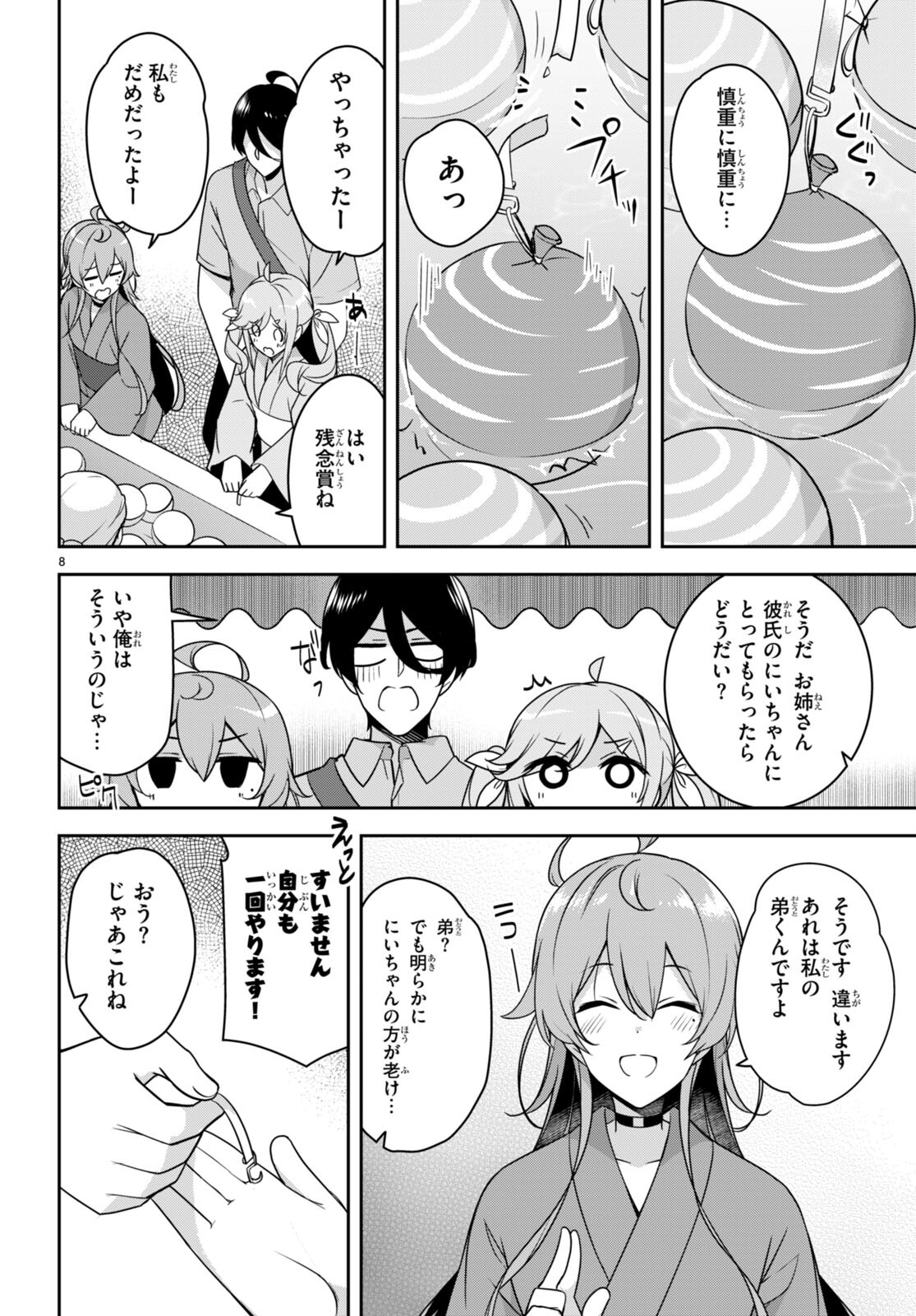 急に姉ができまして！ 第21話 - Page 8