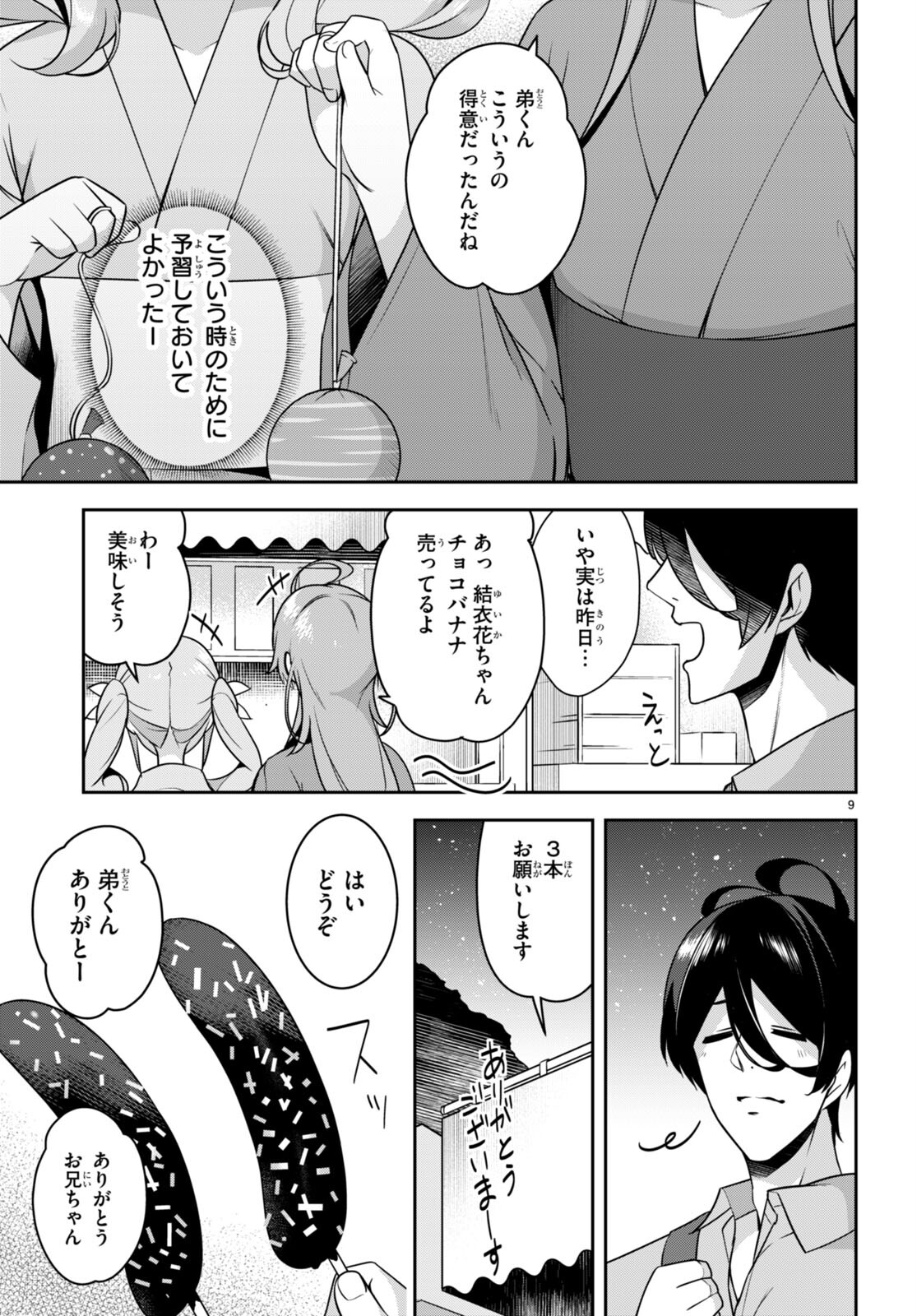 急に姉ができまして！ 第21話 - Page 9