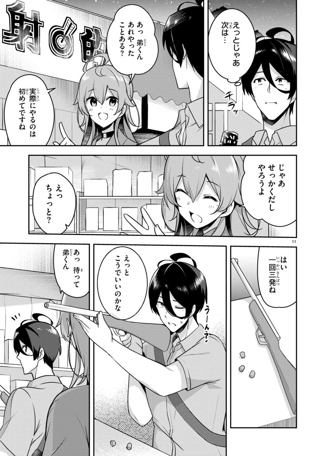 急に姉ができまして！ 第21話 - Page 11