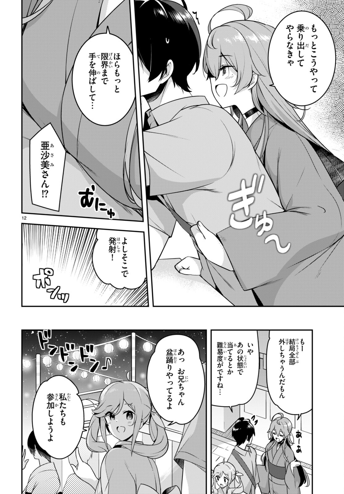 急に姉ができまして！ 第21話 - Page 12