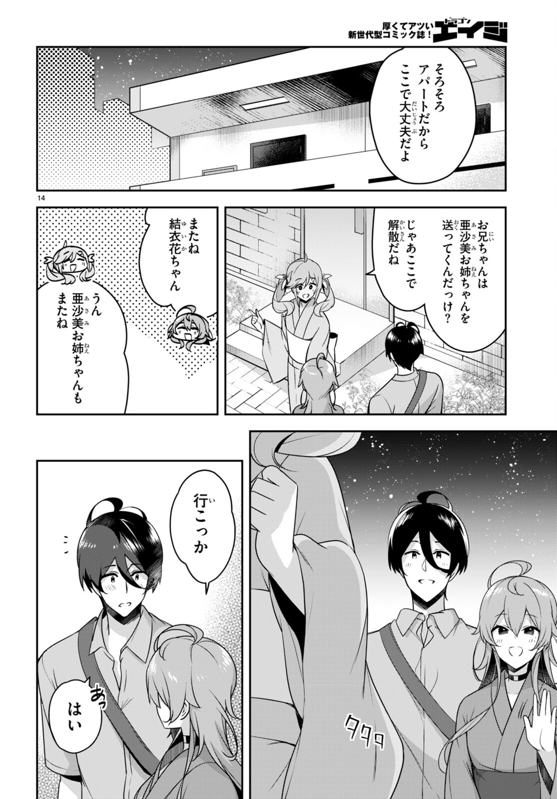 急に姉ができまして！ 第21話 - Page 14