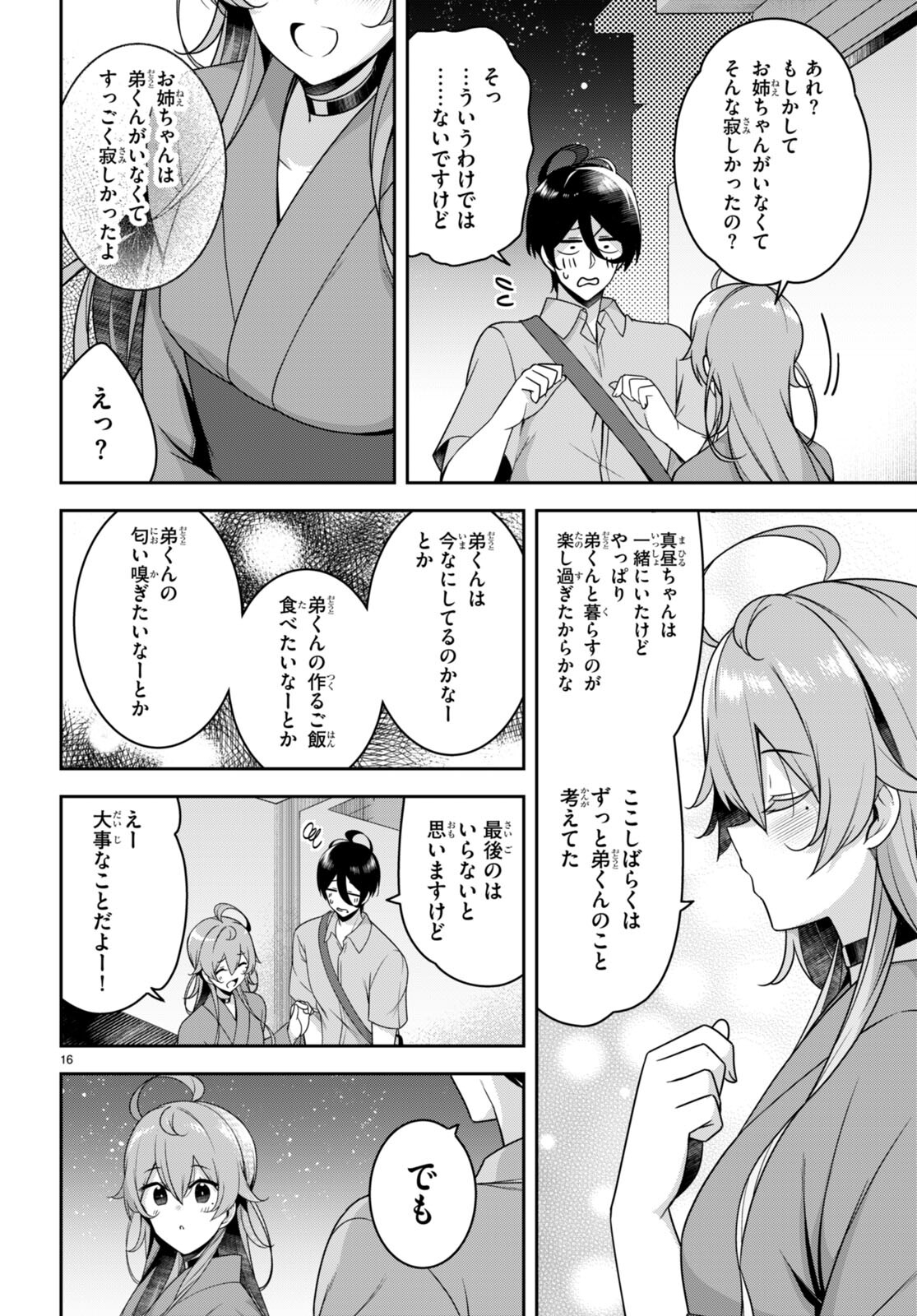 急に姉ができまして！ 第21話 - Page 16