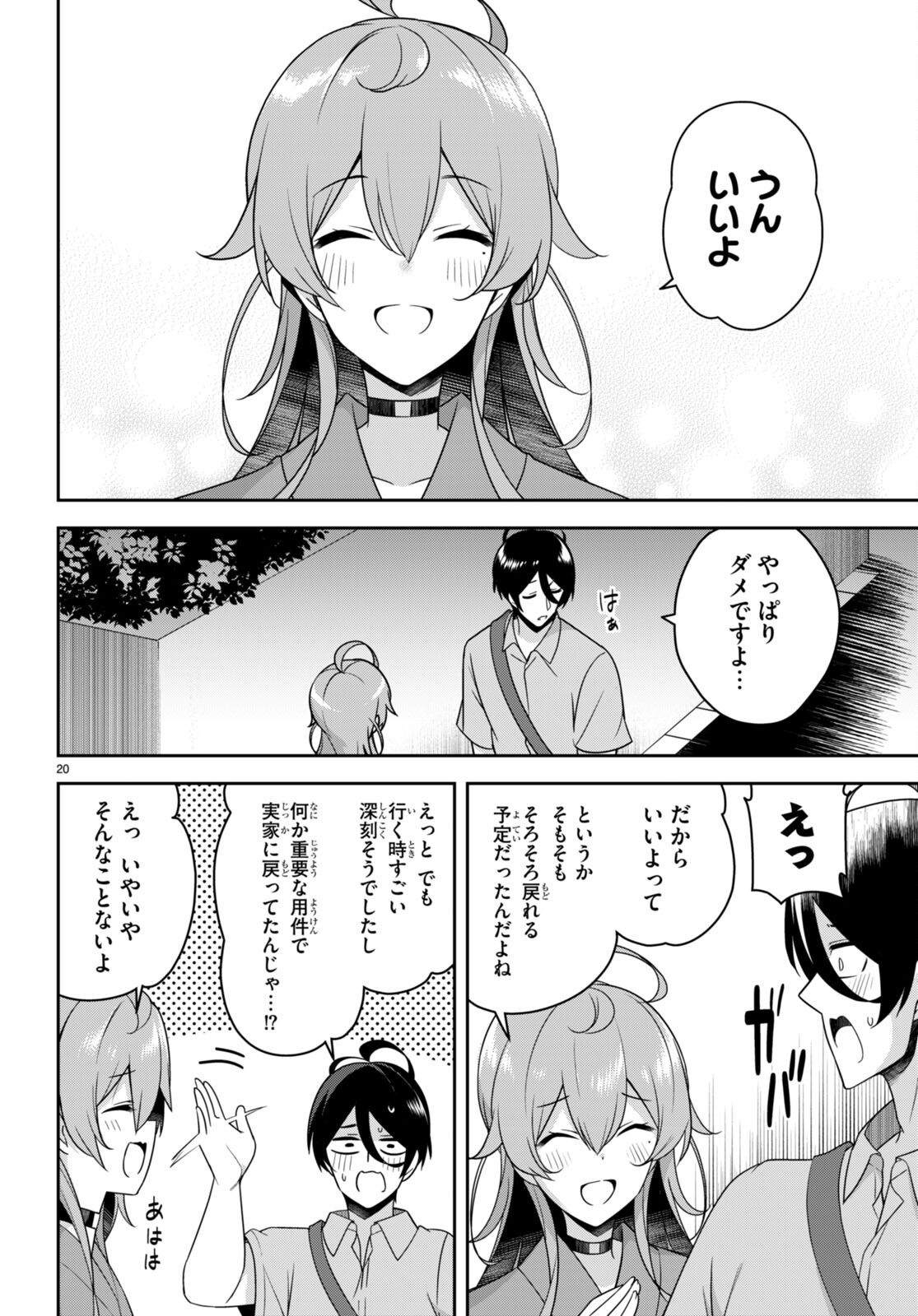 急に姉ができまして！ 第21話 - Page 20