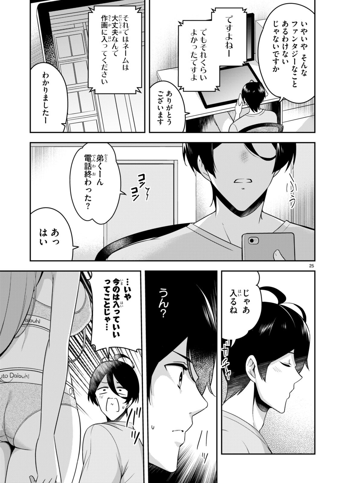 急に姉ができまして！ 第21話 - Page 25