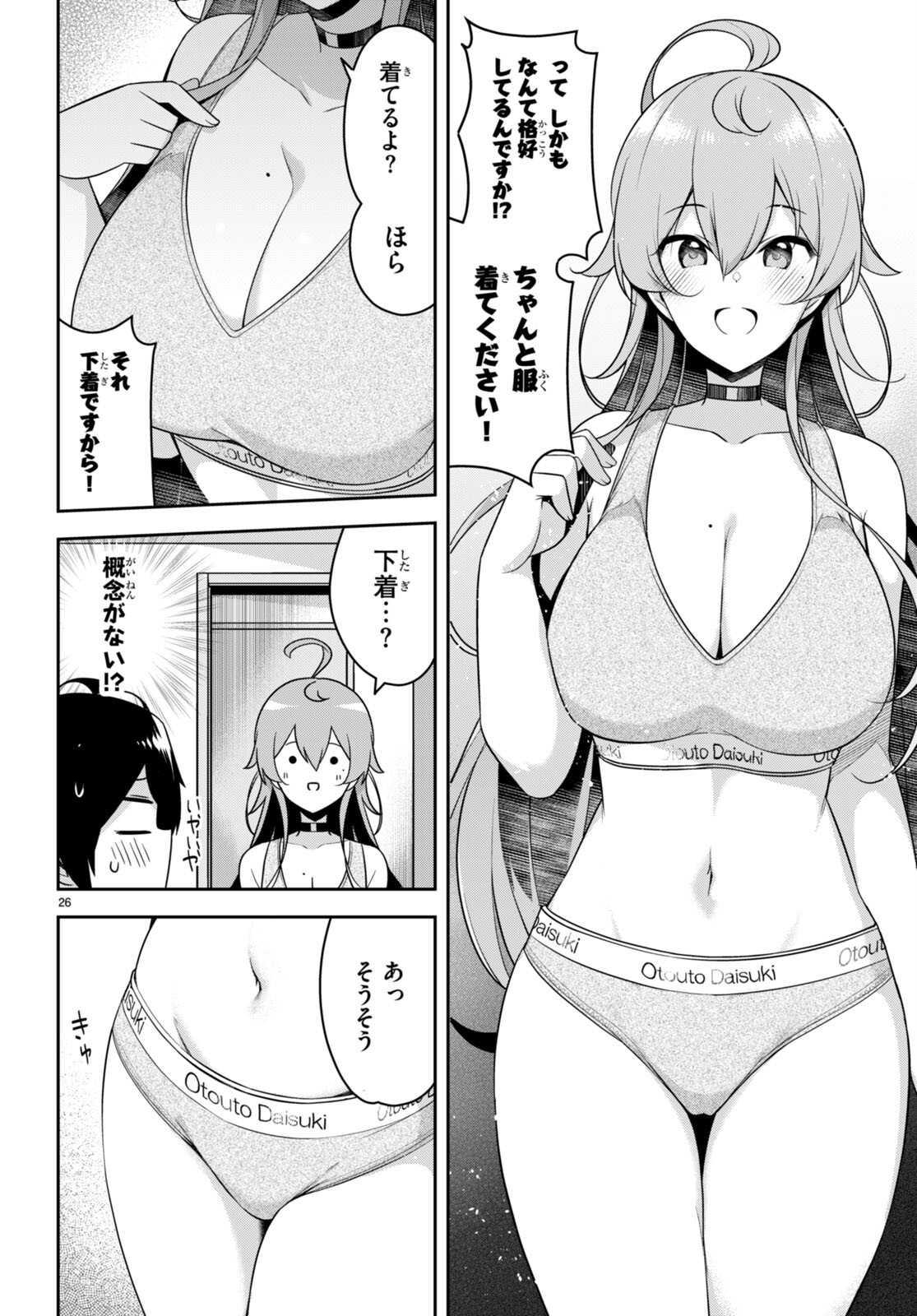 急に姉ができまして！ 第21話 - Page 26