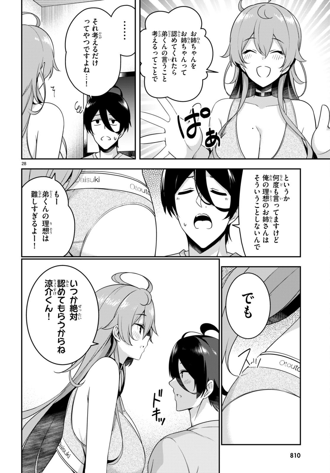 急に姉ができまして！ 第21話 - Page 28