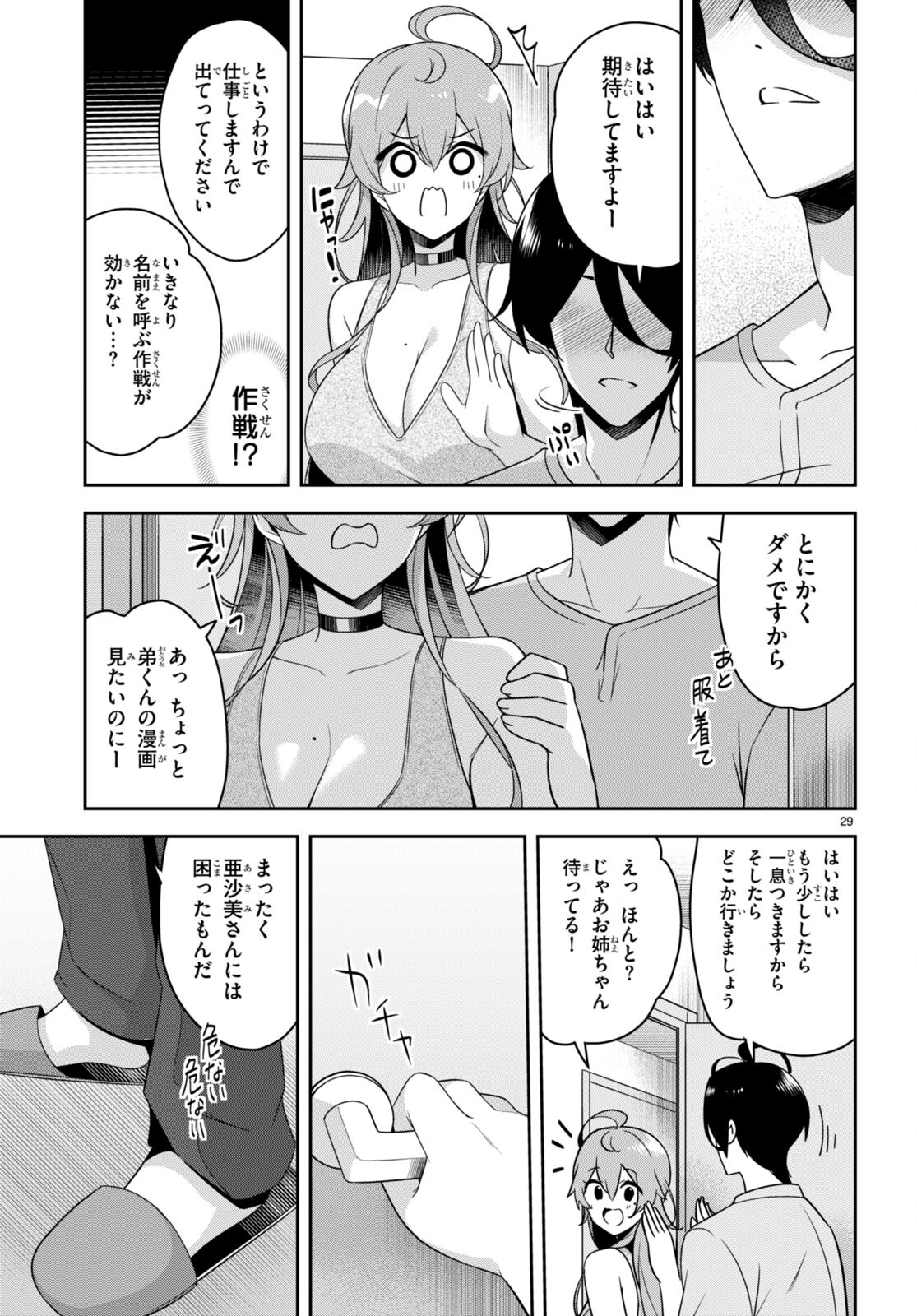 急に姉ができまして！ 第21話 - Page 29