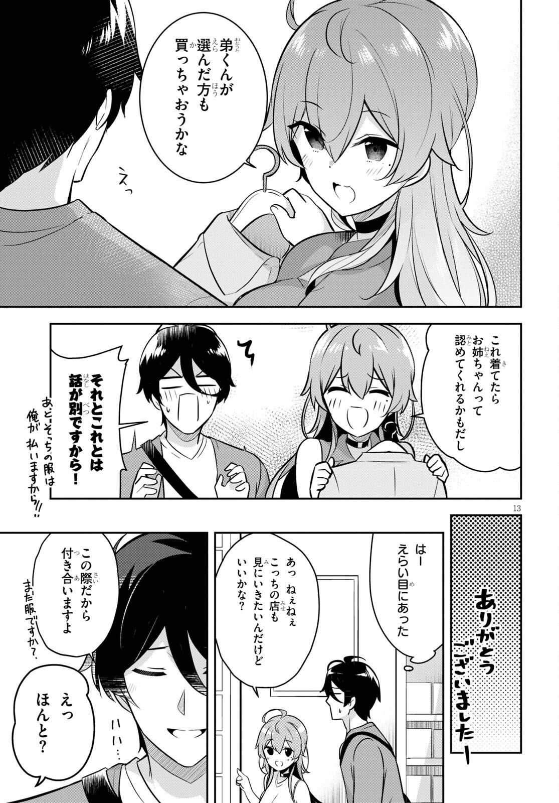 急に姉ができまして！ 第3話 - Page 13