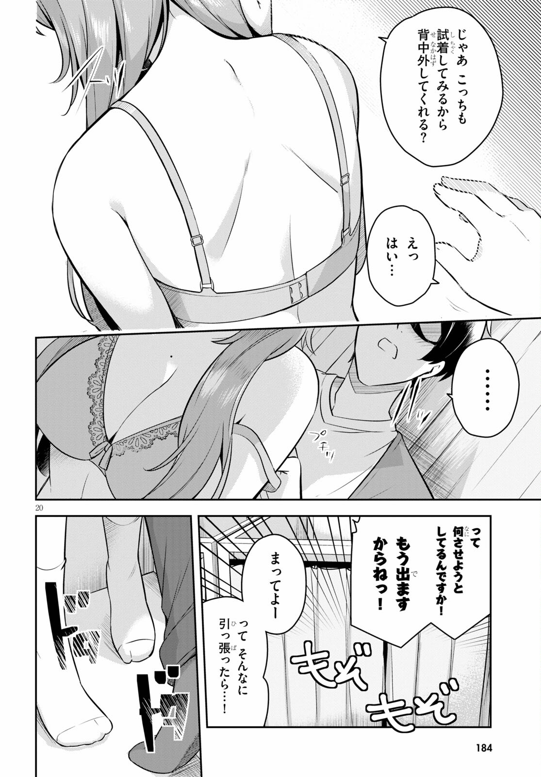 急に姉ができまして！ 第3話 - Page 20