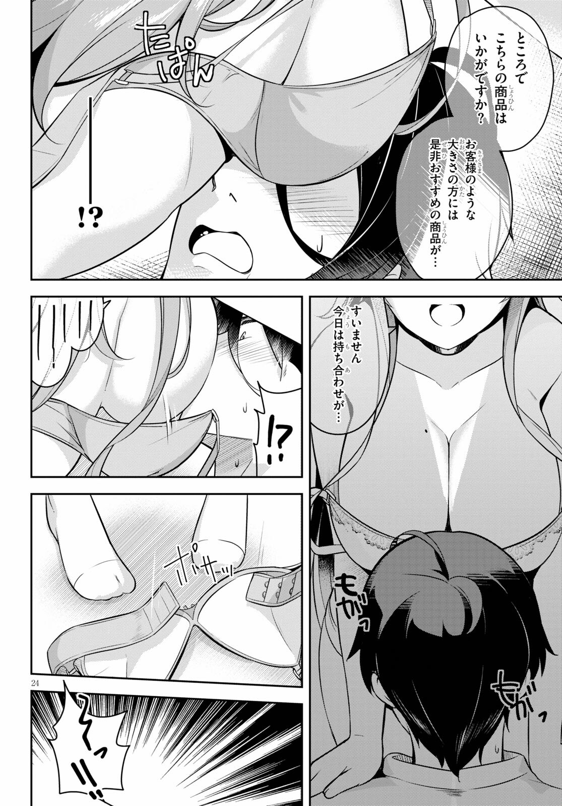 急に姉ができまして！ 第3話 - Page 24