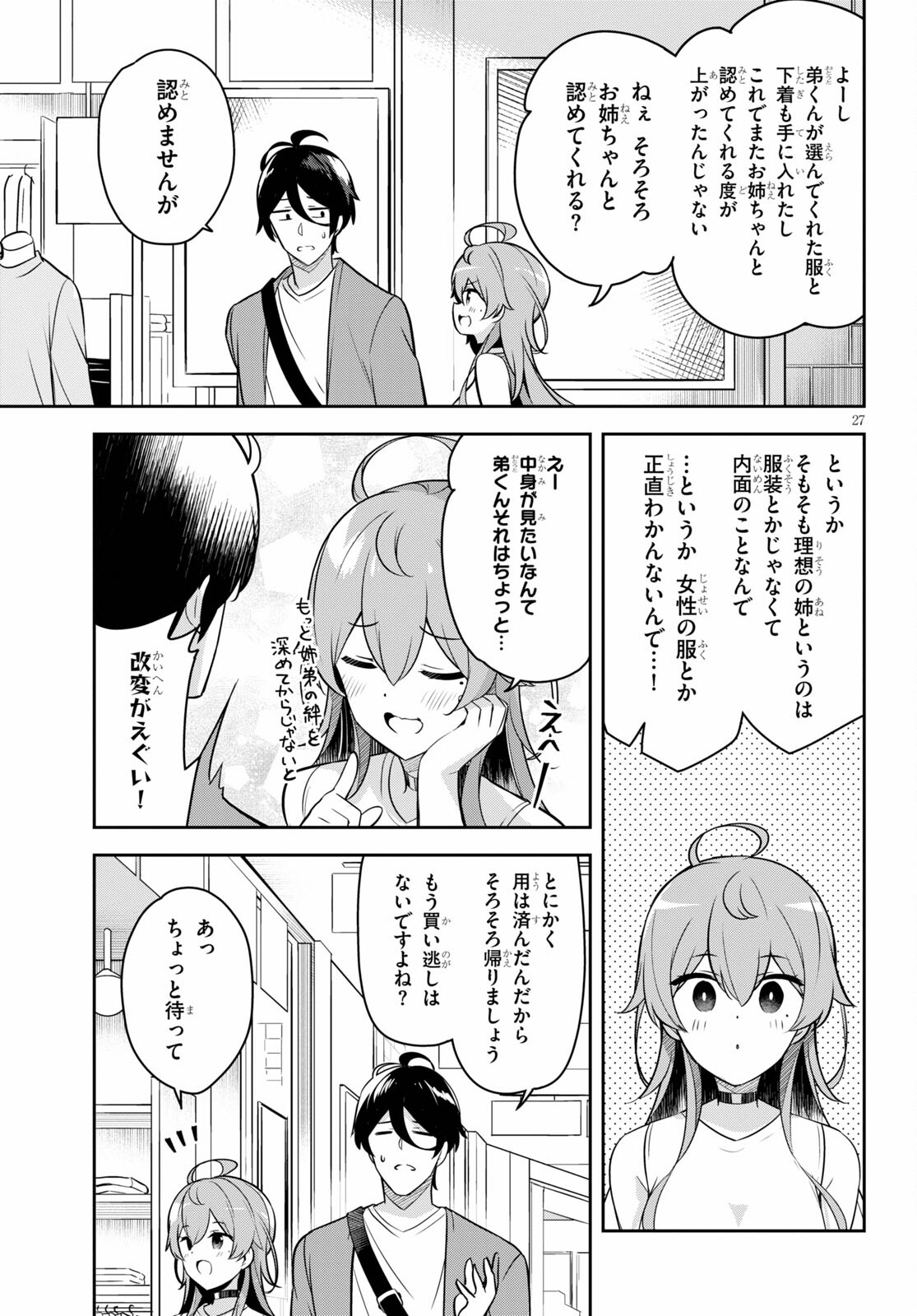 急に姉ができまして！ 第3話 - Page 27