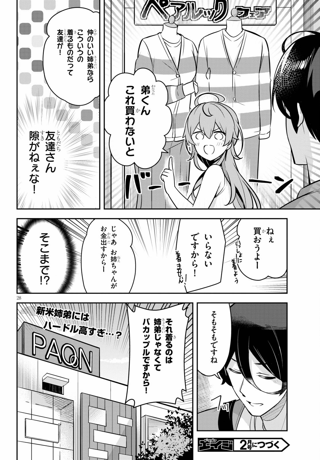 急に姉ができまして！ 第3話 - Page 28