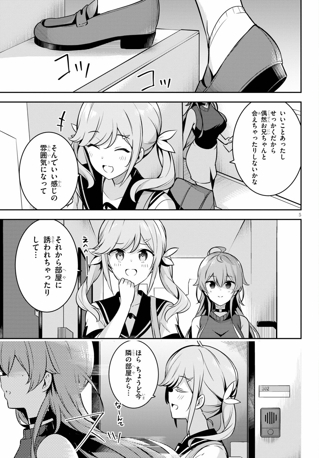 急に姉ができまして！ 第4話 - Page 5