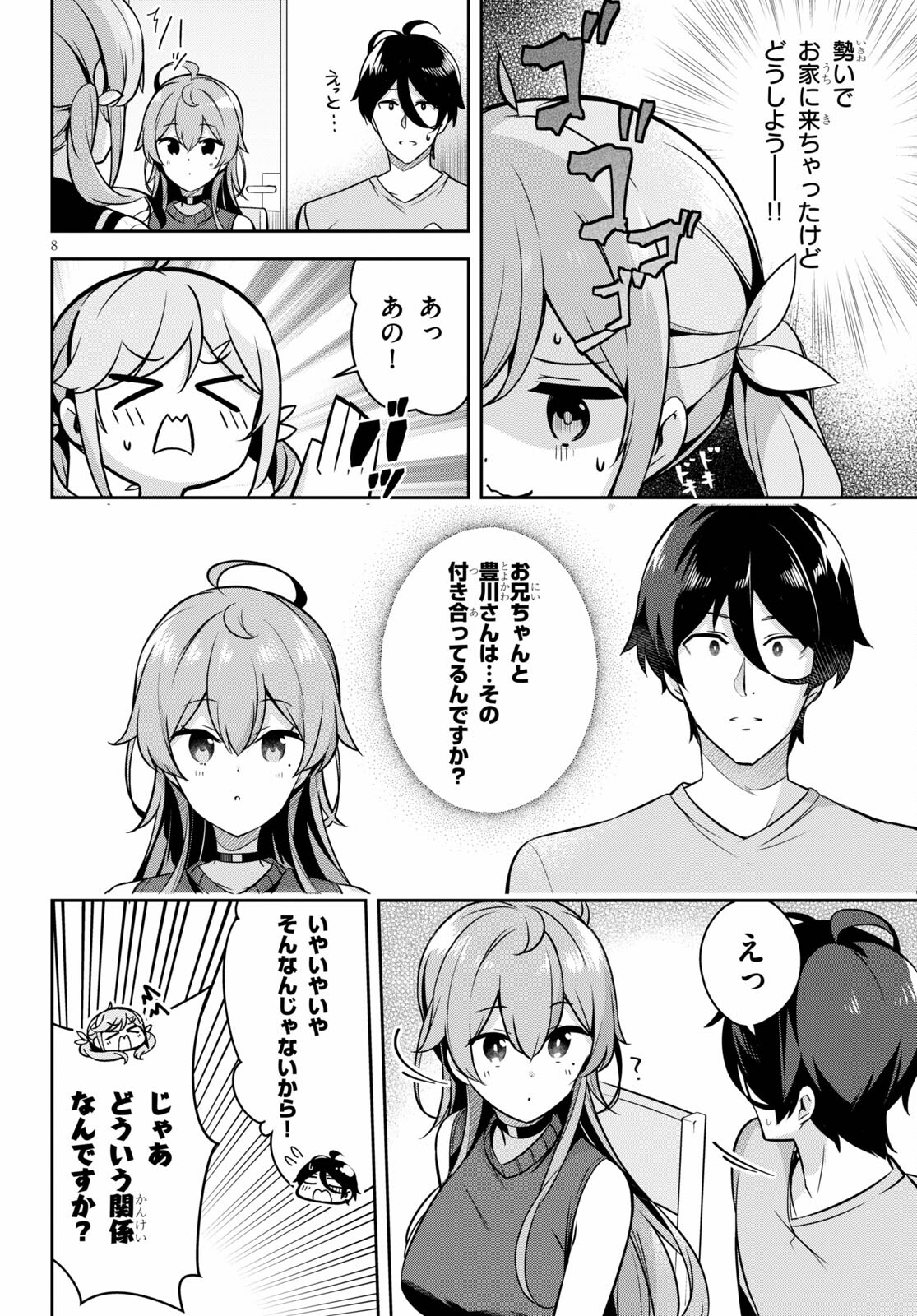 急に姉ができまして！ 第4話 - Page 8