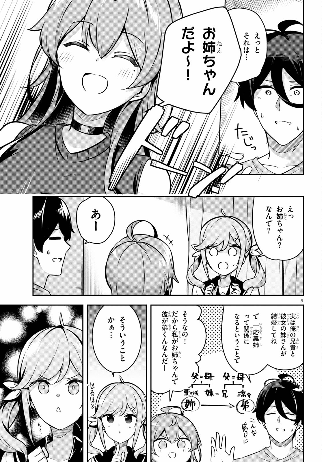 急に姉ができまして！ 第4話 - Page 9