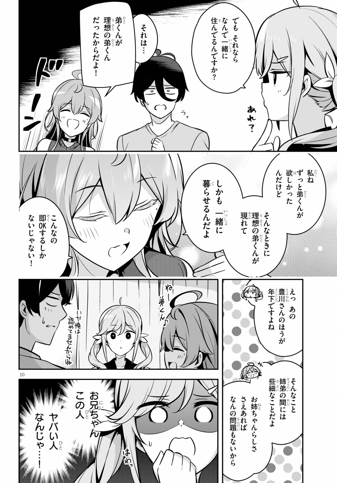 急に姉ができまして！ 第4話 - Page 10