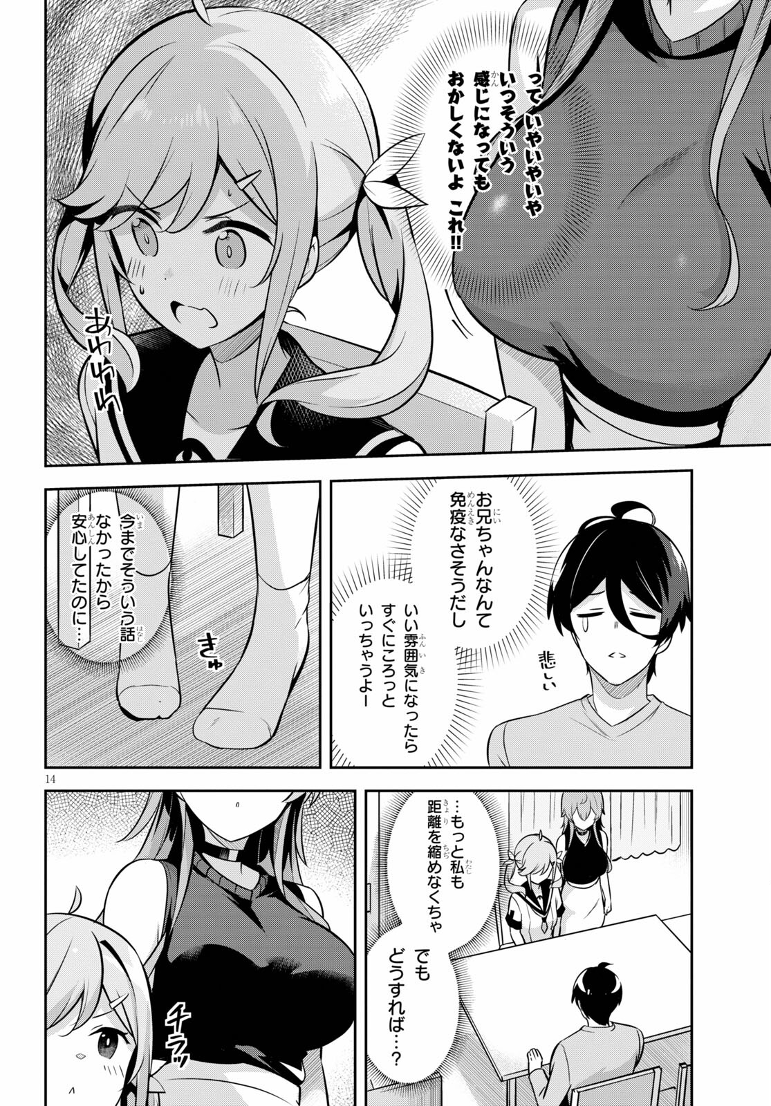 急に姉ができまして！ 第4話 - Page 14