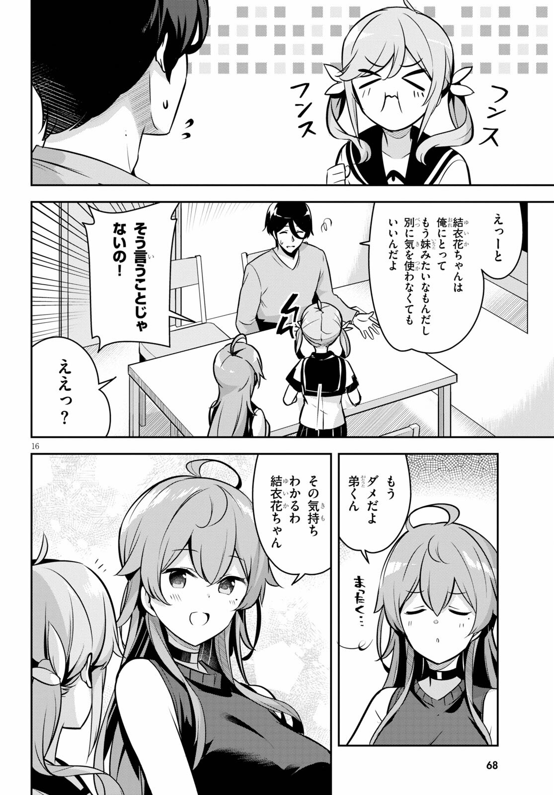 急に姉ができまして！ 第4話 - Page 16