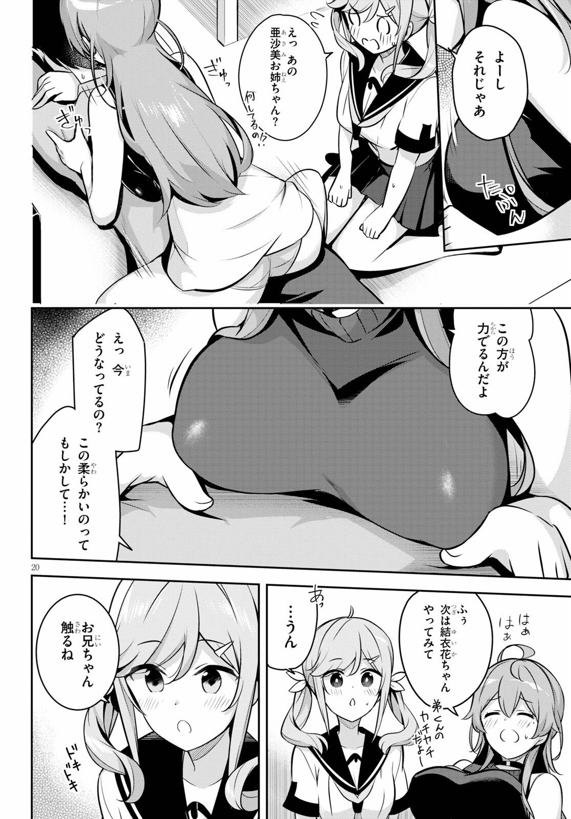 急に姉ができまして！ 第4話 - Page 20