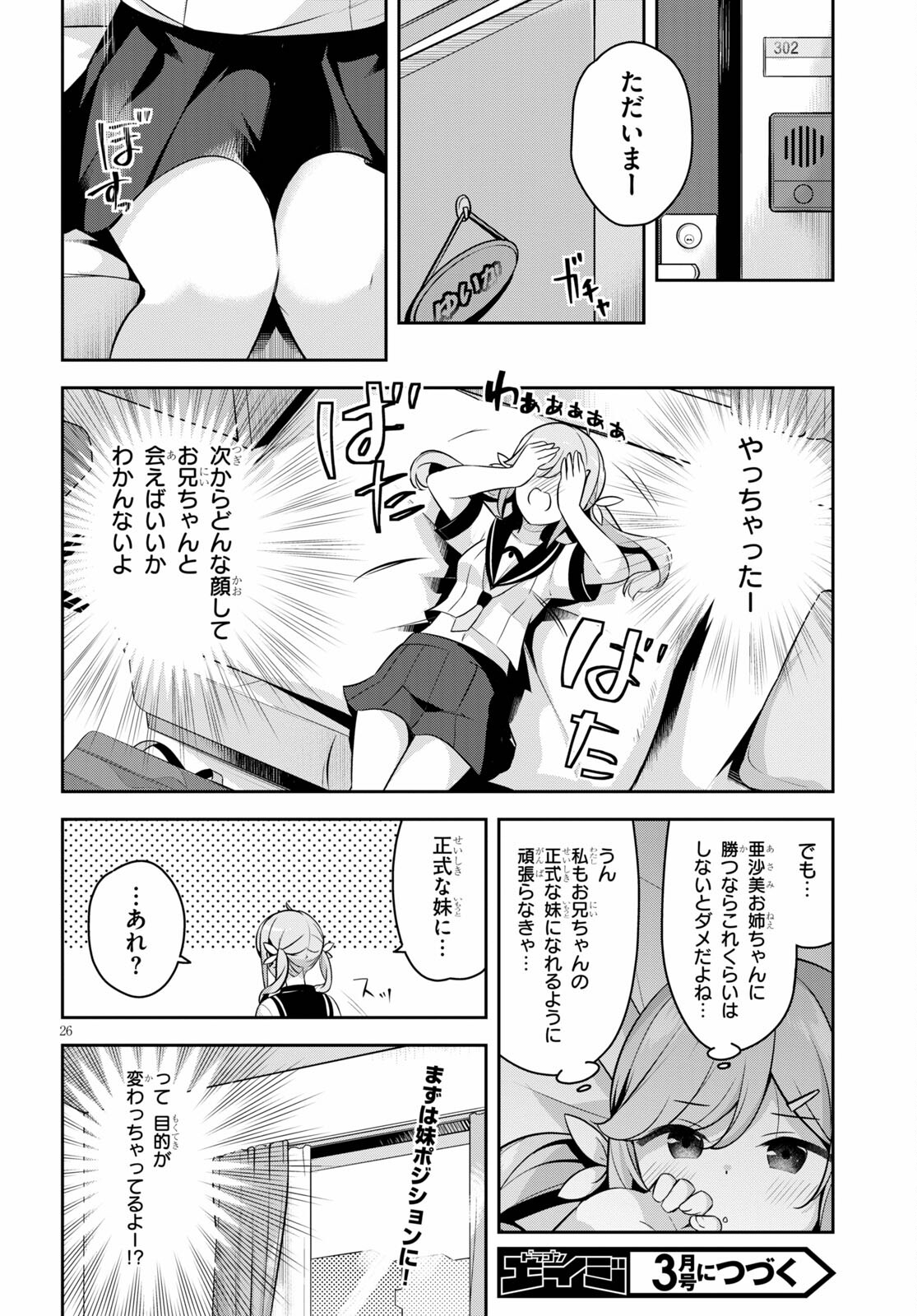 急に姉ができまして！ 第4話 - Page 26