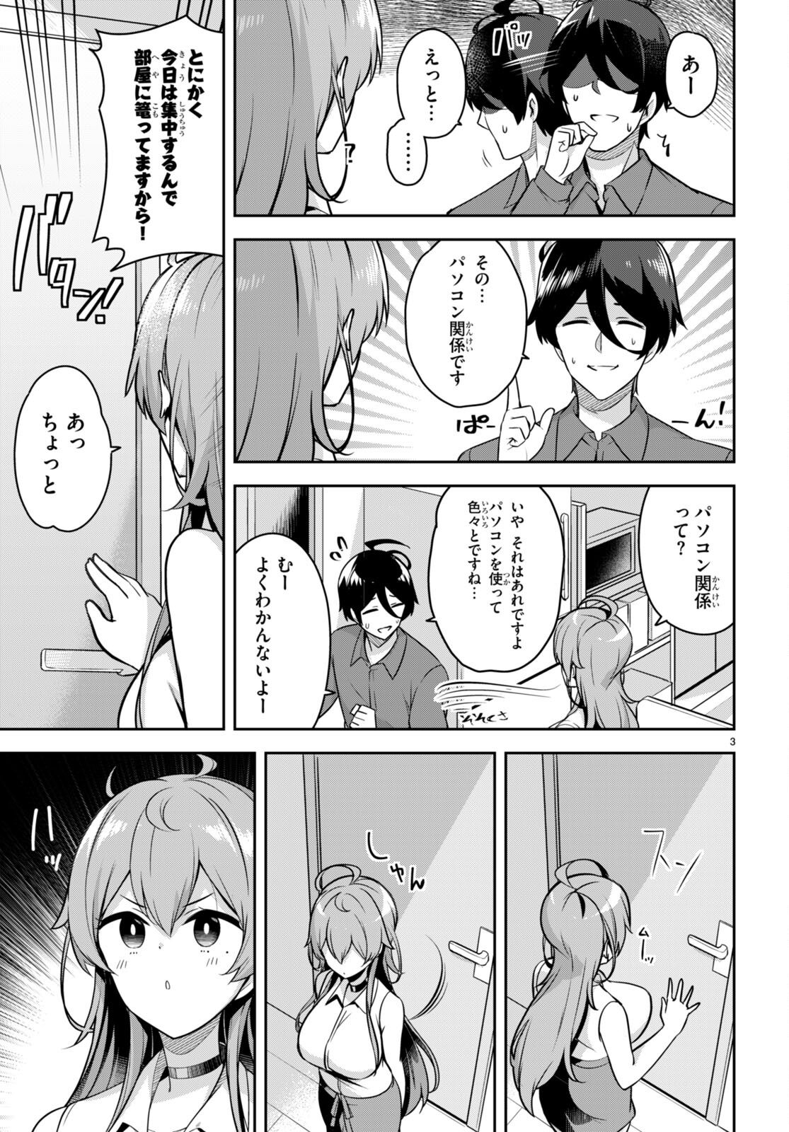 急に姉ができまして！ 第5話 - Page 3